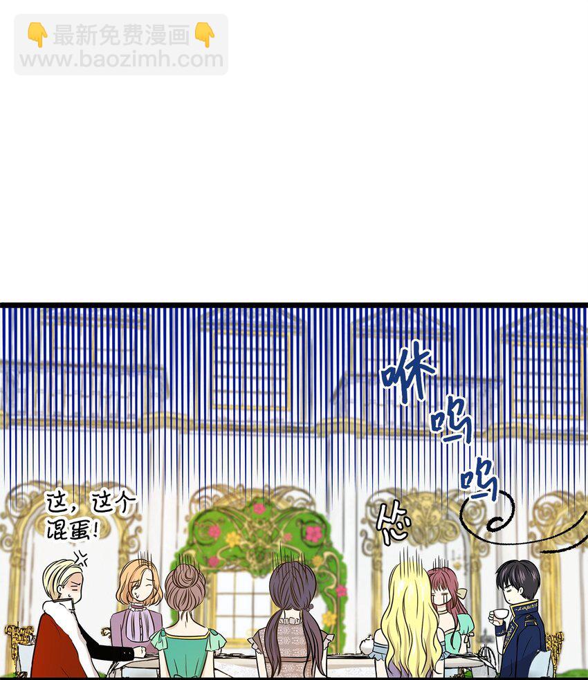 《别这样，皇太子殿下！》02 小树林尴尬的初遇 第12页