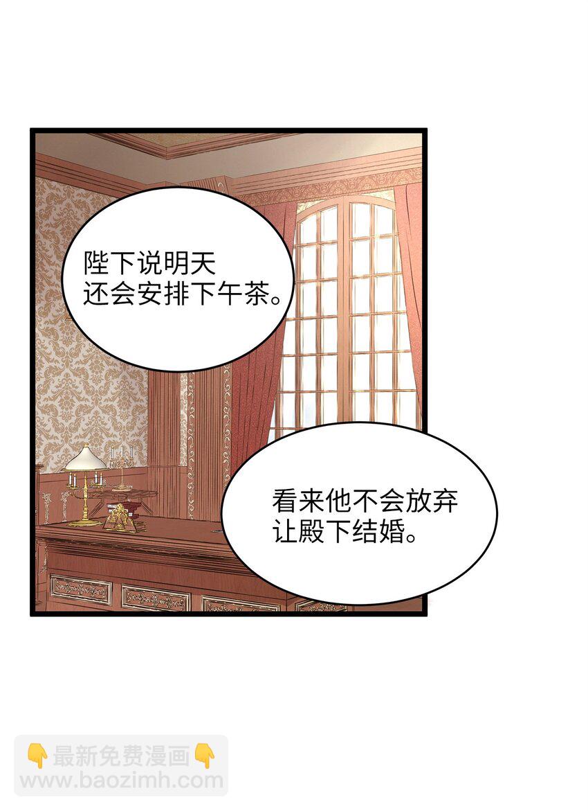 《别这样，皇太子殿下！》02 小树林尴尬的初遇 第15页