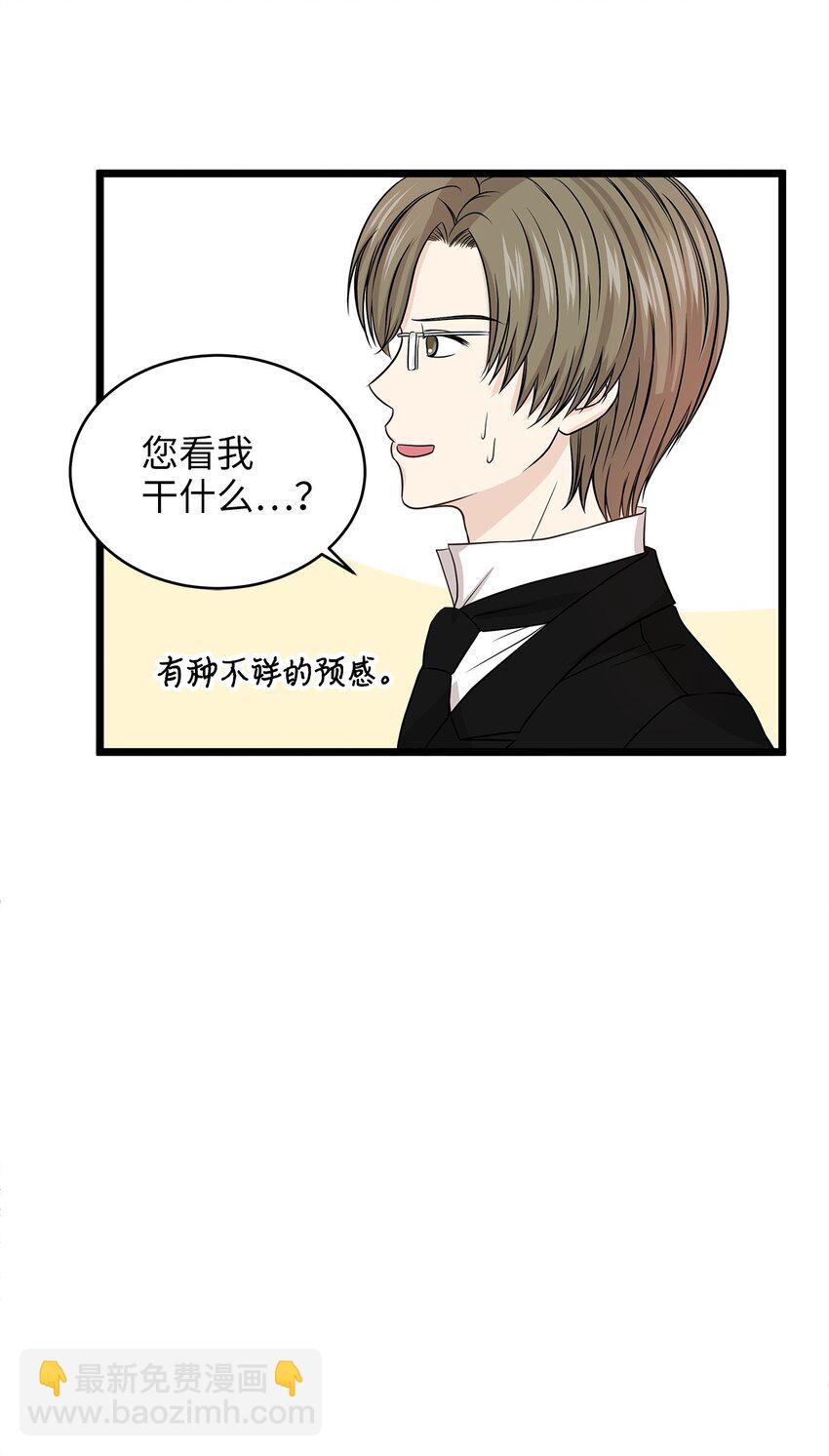《别这样，皇太子殿下！》02 小树林尴尬的初遇 第18页