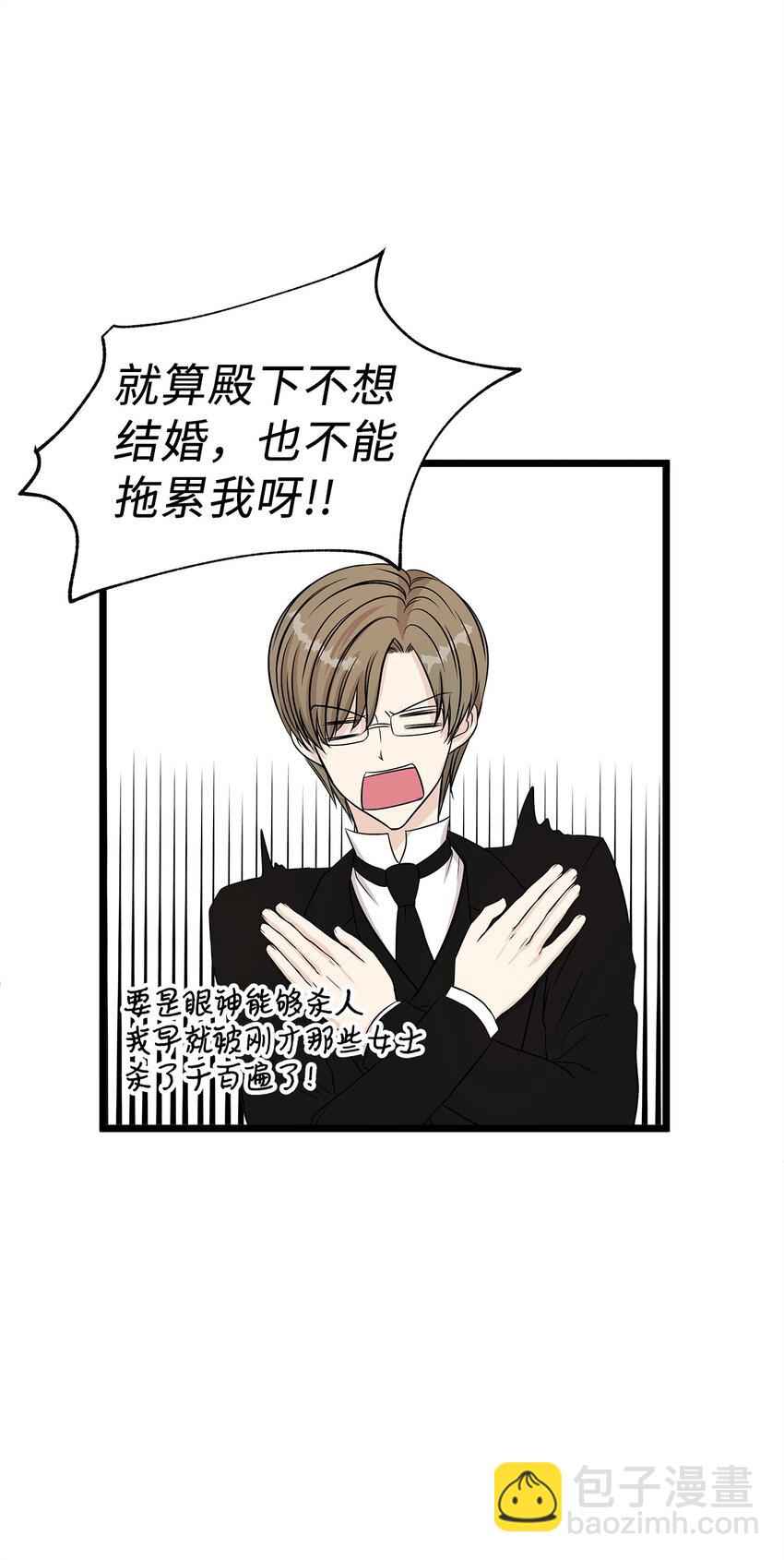《别这样，皇太子殿下！》02 小树林尴尬的初遇 第20页