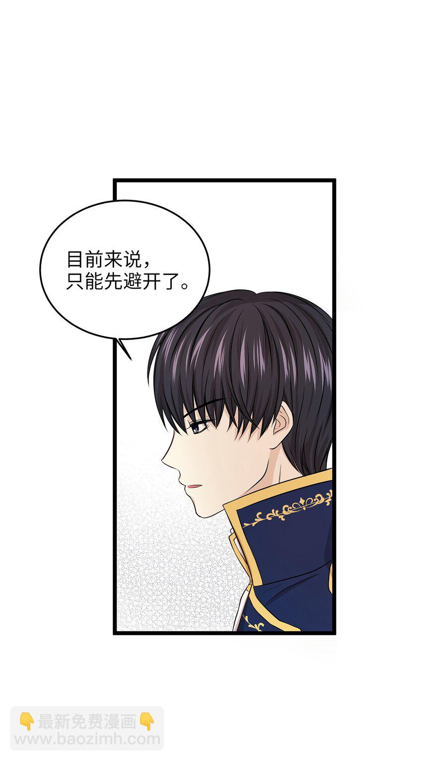《别这样，皇太子殿下！》02 小树林尴尬的初遇 第23页
