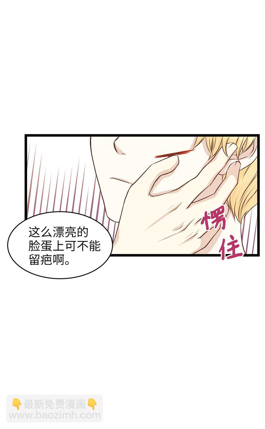 《别这样，皇太子殿下！》02 小树林尴尬的初遇 第37页