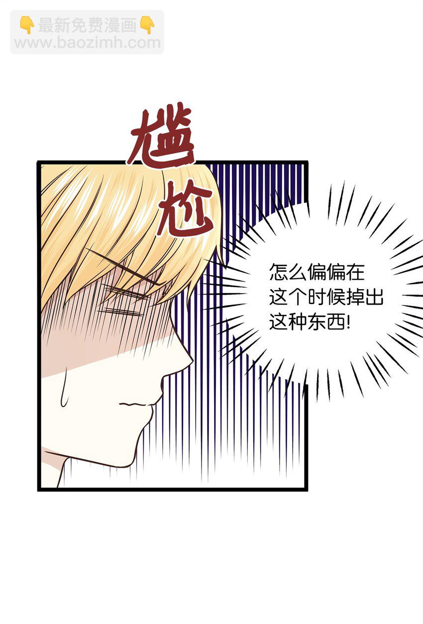 《别这样，皇太子殿下！》02 小树林尴尬的初遇 第41页