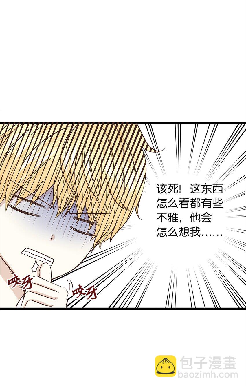《别这样，皇太子殿下！》02 小树林尴尬的初遇 第44页