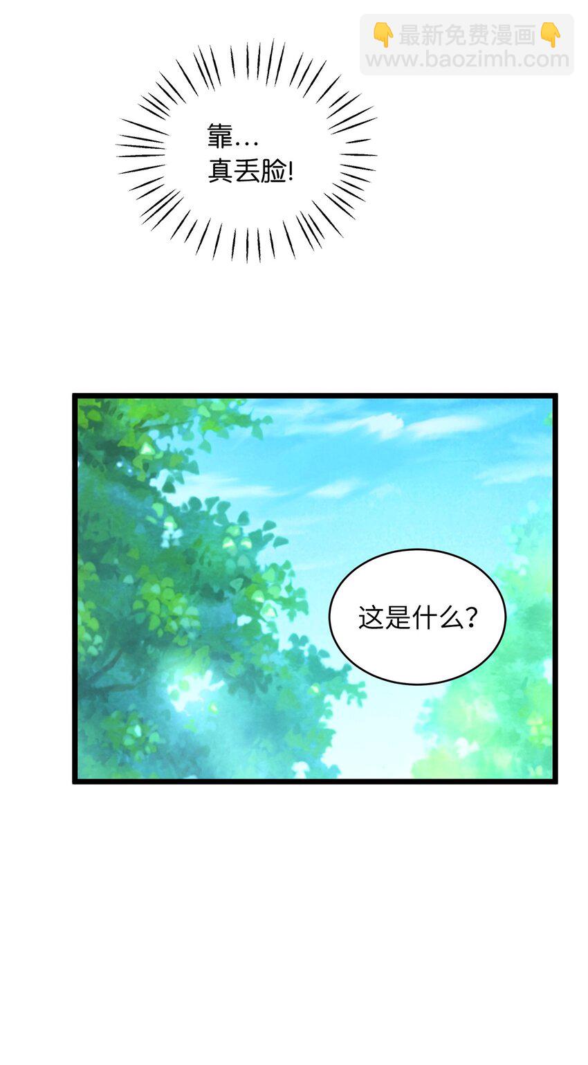 《别这样，皇太子殿下！》02 小树林尴尬的初遇 第45页