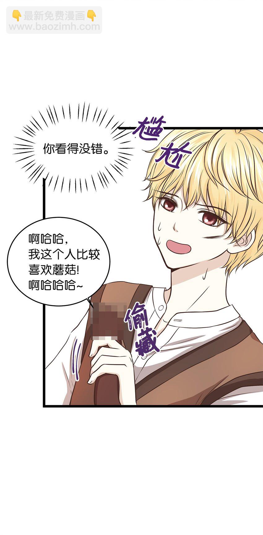 《别这样，皇太子殿下！》02 小树林尴尬的初遇 第49页