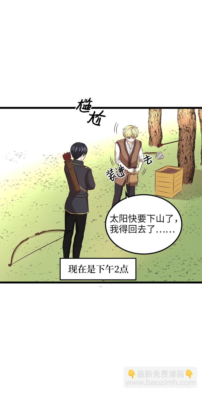 《别这样，皇太子殿下！》02 小树林尴尬的初遇 第50页
