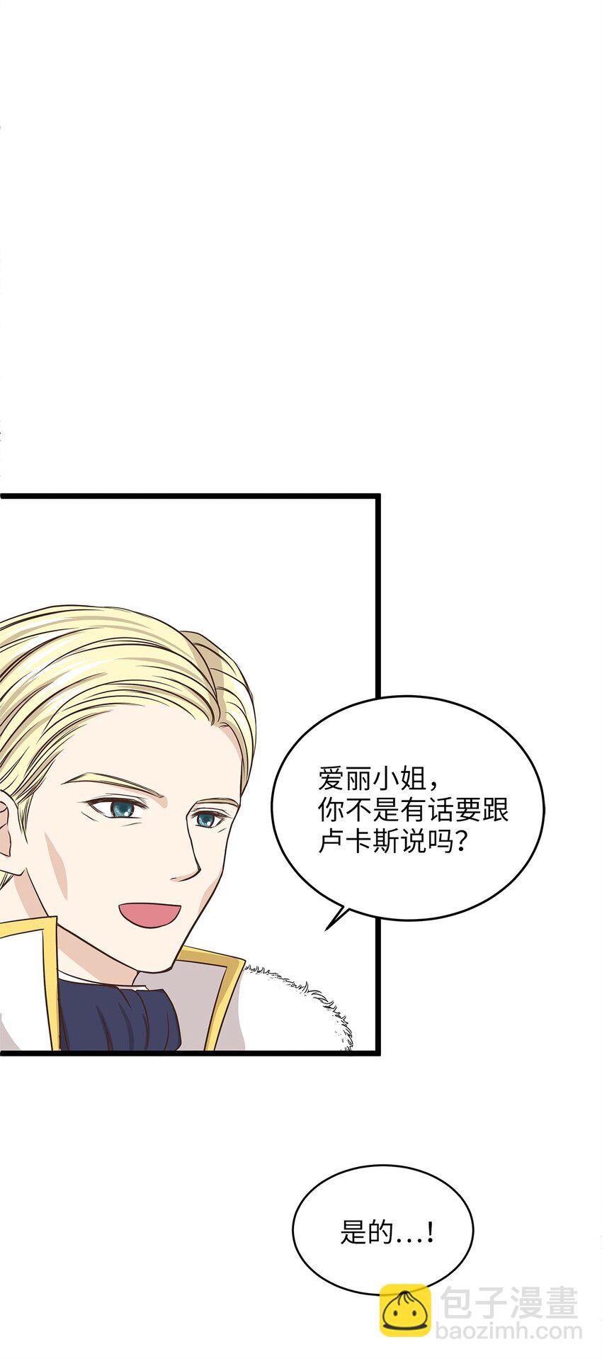 《别这样，皇太子殿下！》02 小树林尴尬的初遇 第7页