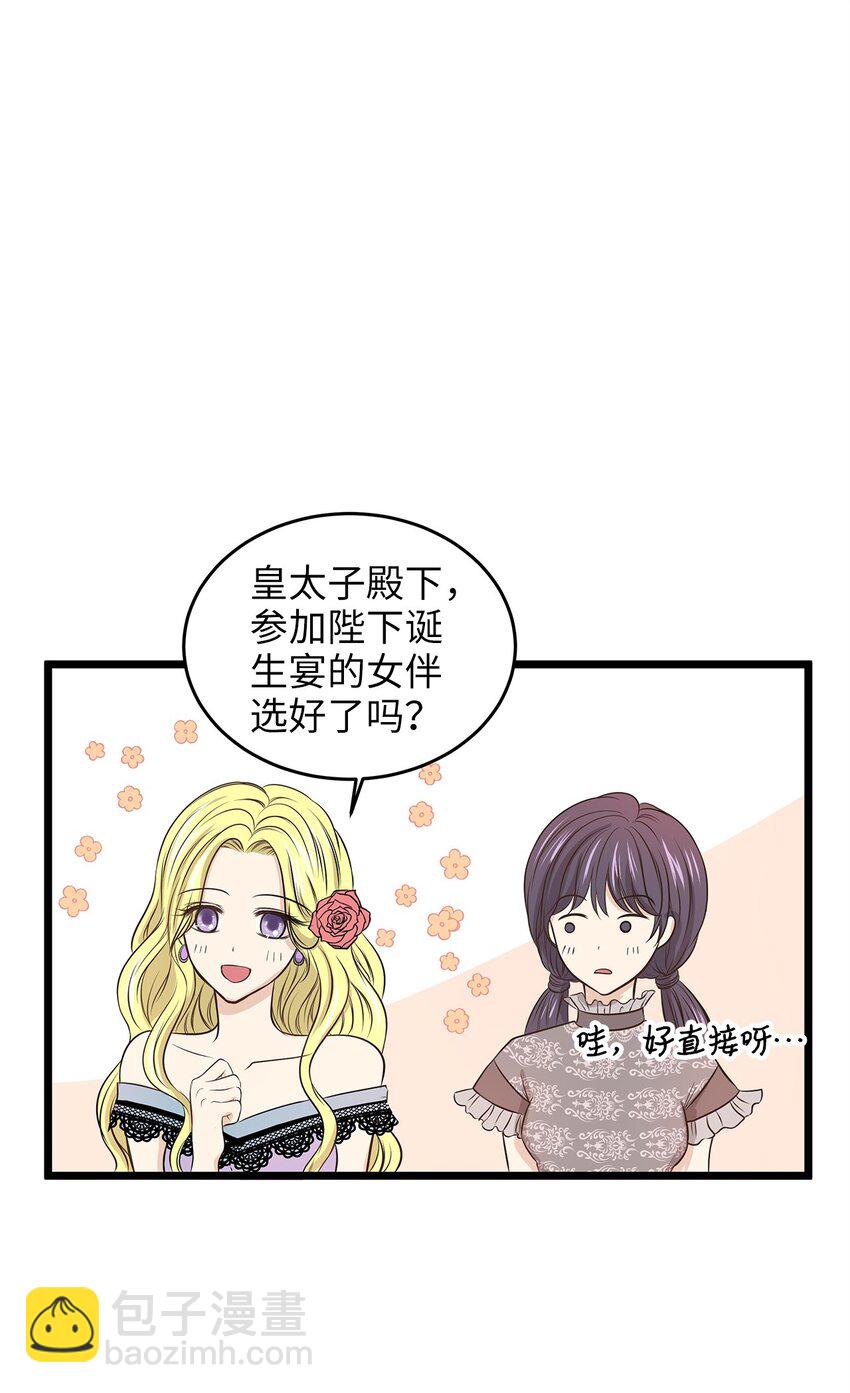 《别这样，皇太子殿下！》02 小树林尴尬的初遇 第8页