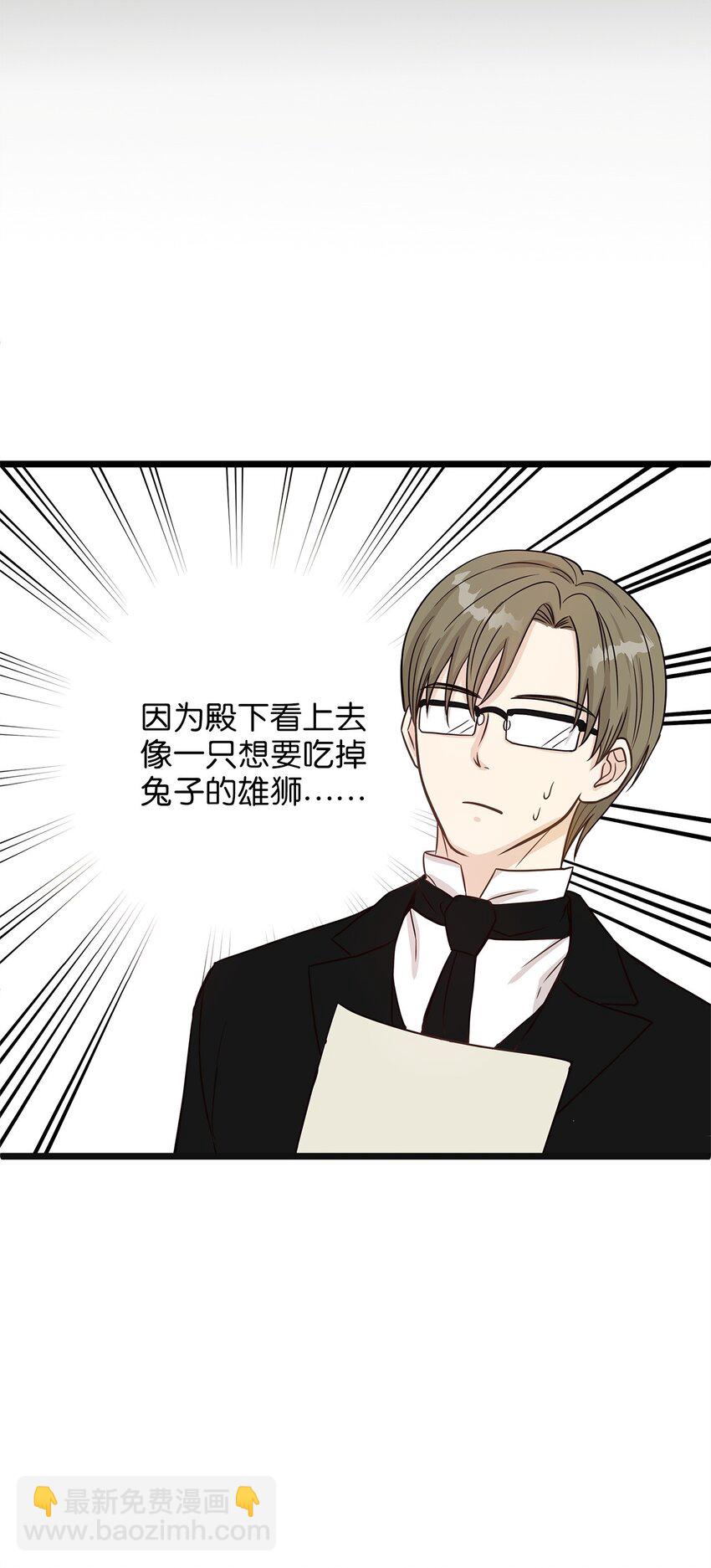 《别这样，皇太子殿下！》03 貌似一直在忙着逃跑 第10页