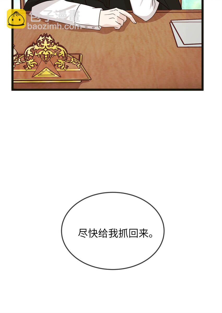 《别这样，皇太子殿下！》03 貌似一直在忙着逃跑 第12页