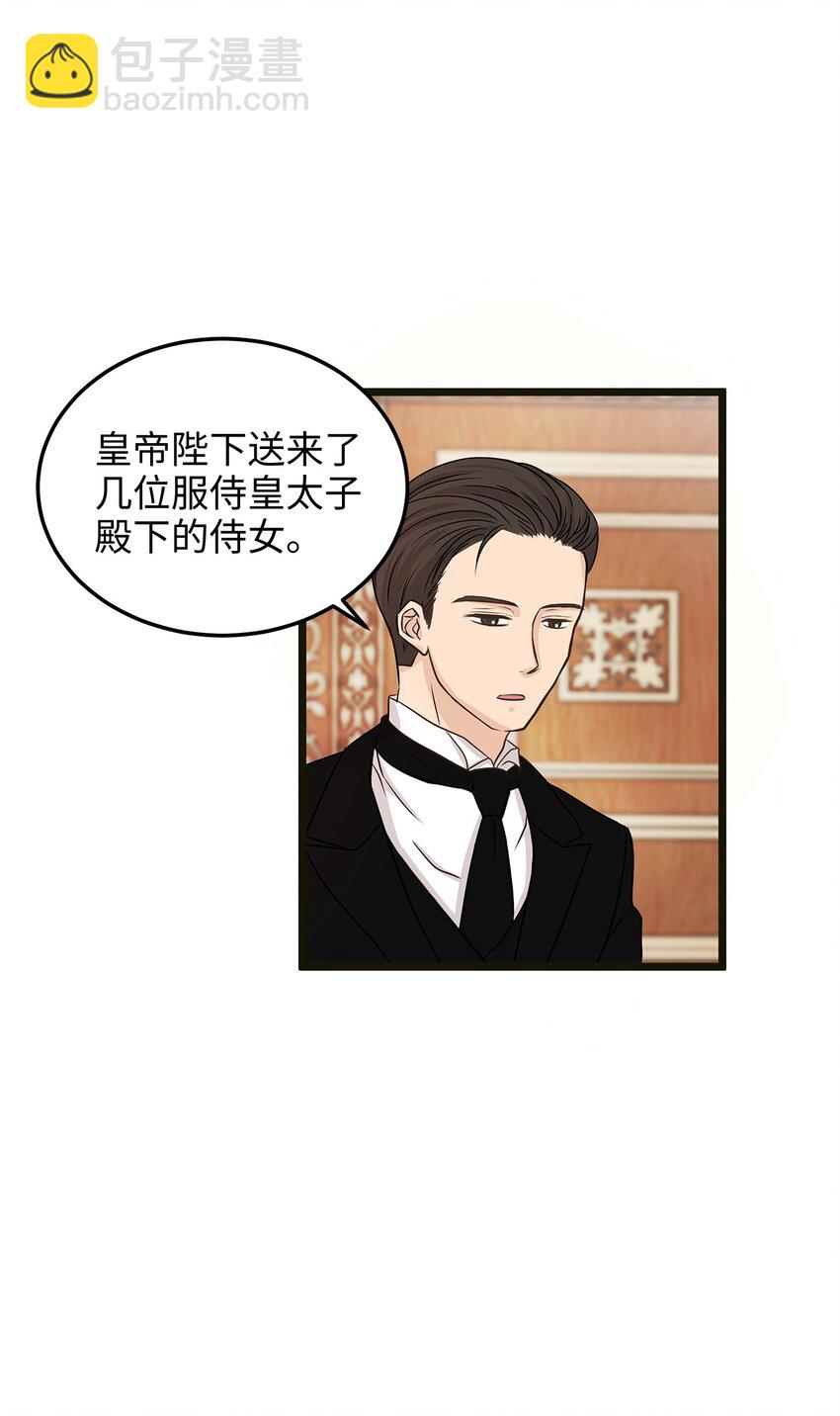 《别这样，皇太子殿下！》03 貌似一直在忙着逃跑 第14页