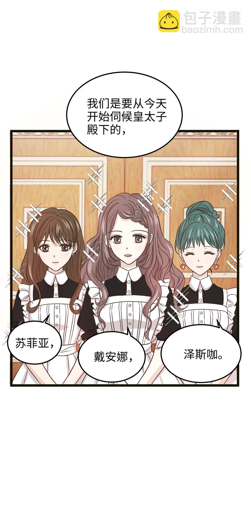 《别这样，皇太子殿下！》03 貌似一直在忙着逃跑 第15页