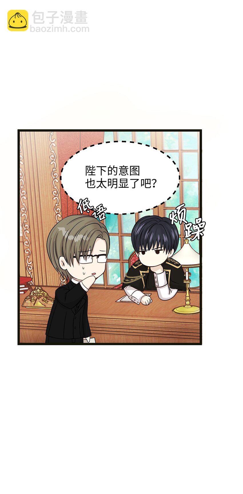 《别这样，皇太子殿下！》03 貌似一直在忙着逃跑 第16页