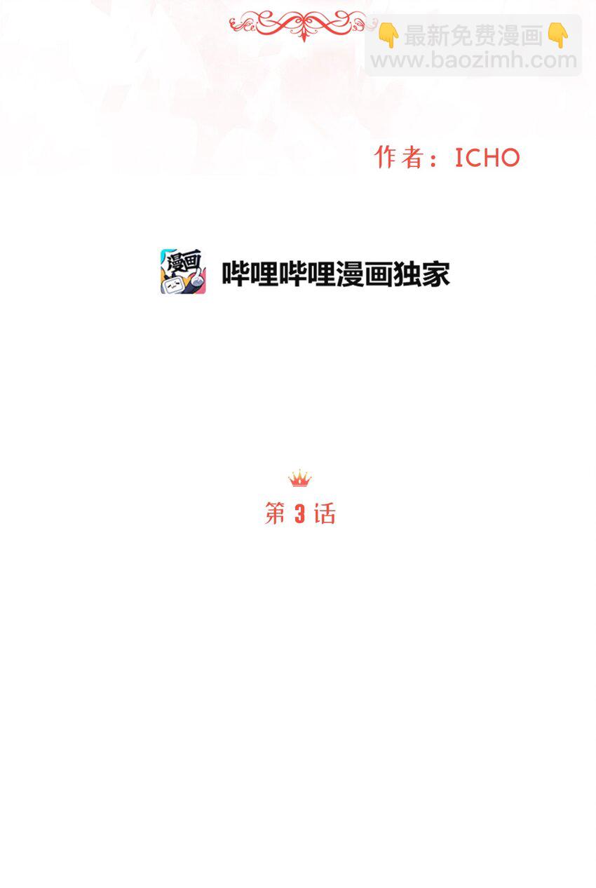 《别这样，皇太子殿下！》03 貌似一直在忙着逃跑 第19页