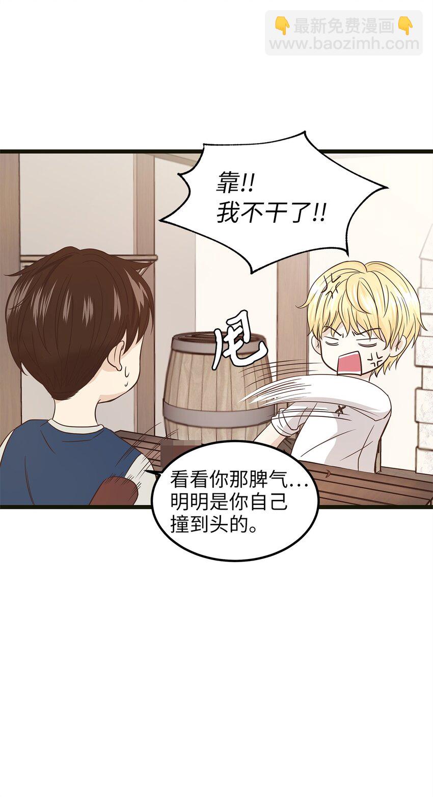 《别这样，皇太子殿下！》03 貌似一直在忙着逃跑 第24页