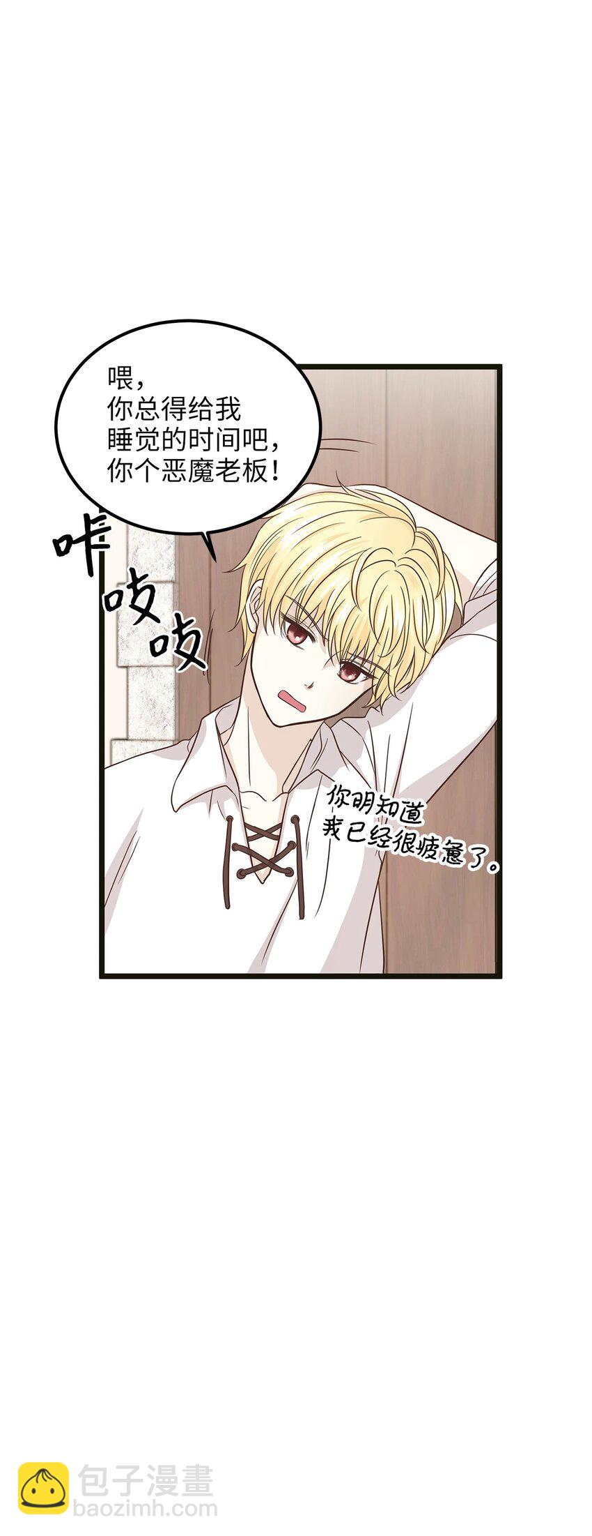 《别这样，皇太子殿下！》03 貌似一直在忙着逃跑 第25页