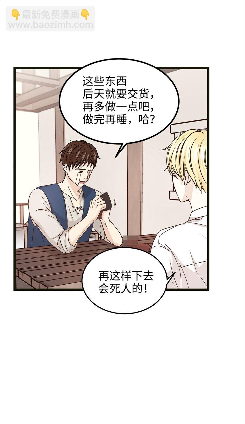 《别这样，皇太子殿下！》03 貌似一直在忙着逃跑 第26页