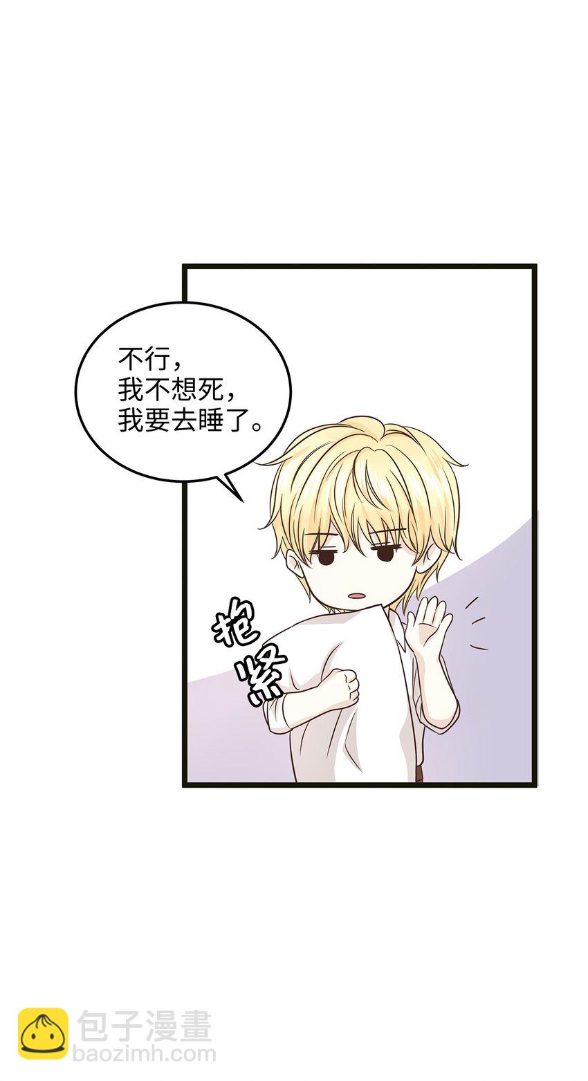 《别这样，皇太子殿下！》03 貌似一直在忙着逃跑 第27页