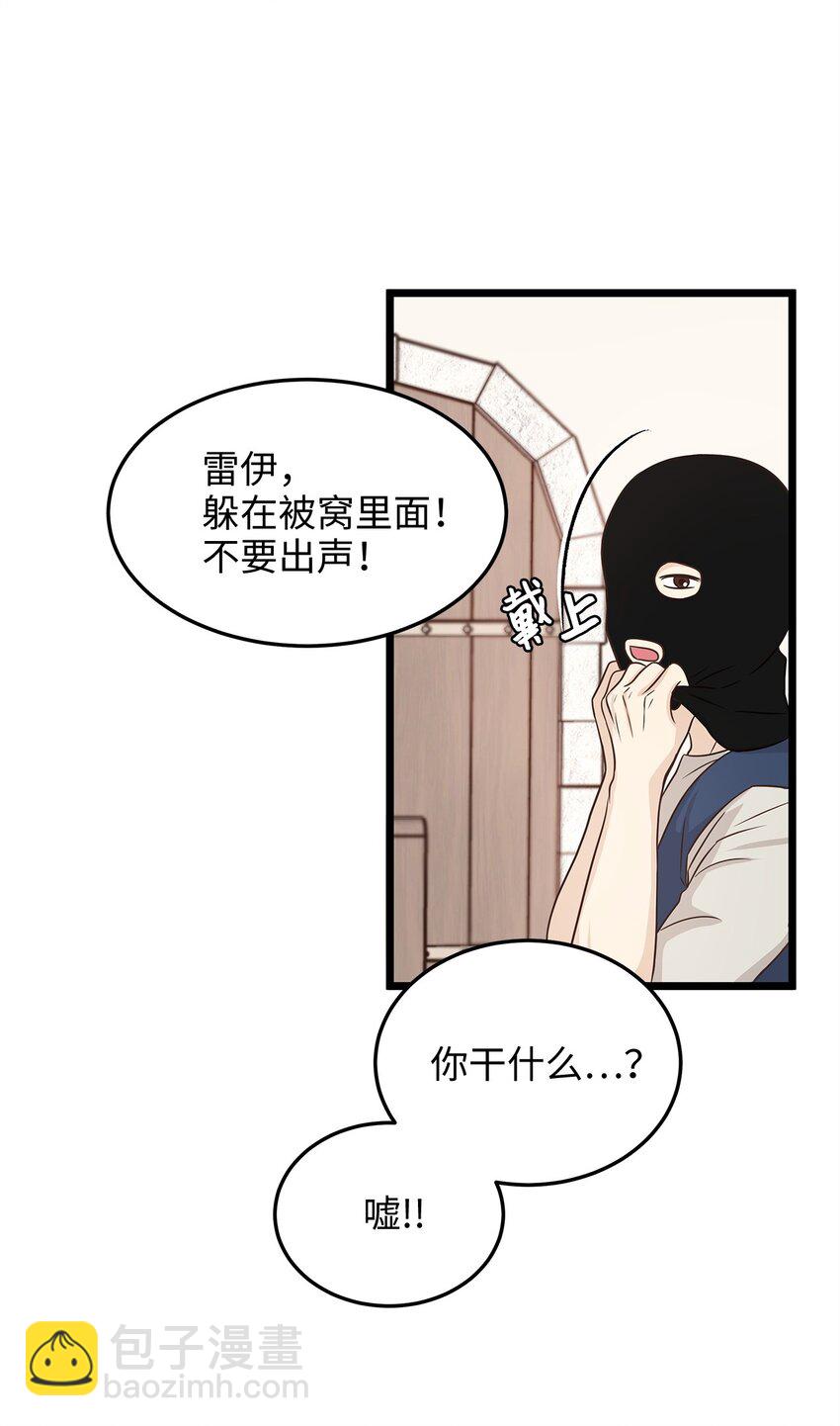 《别这样，皇太子殿下！》03 貌似一直在忙着逃跑 第29页