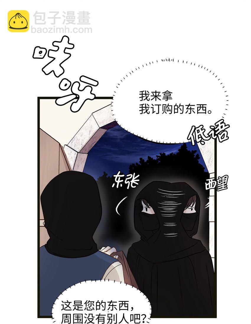 《别这样，皇太子殿下！》03 貌似一直在忙着逃跑 第30页