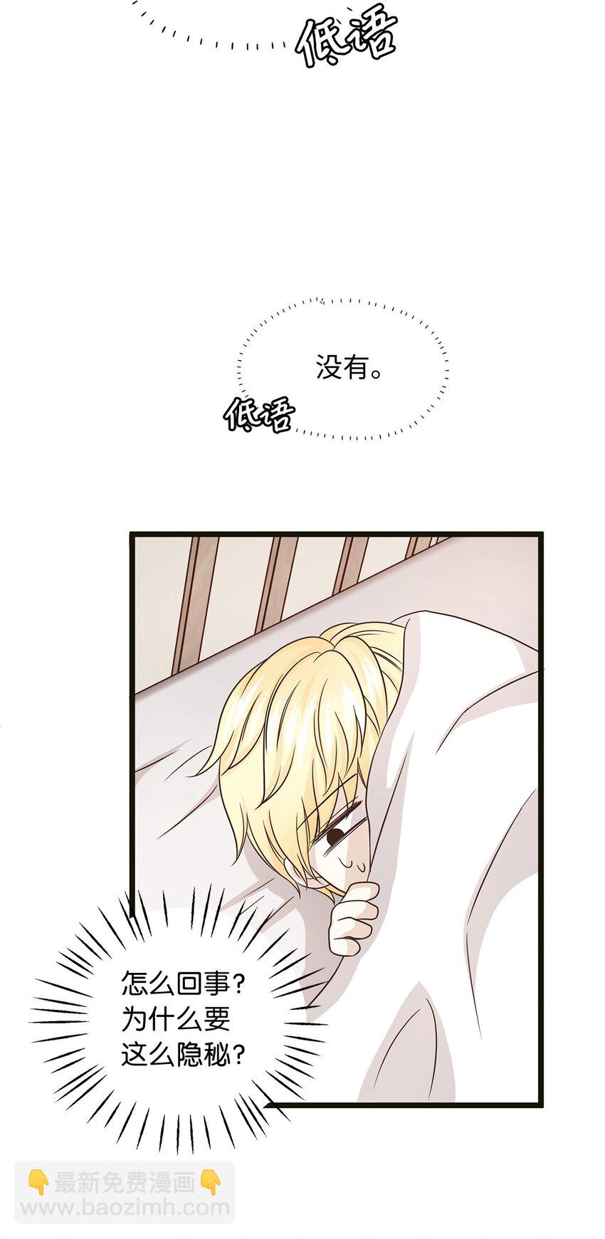 《别这样，皇太子殿下！》03 貌似一直在忙着逃跑 第31页