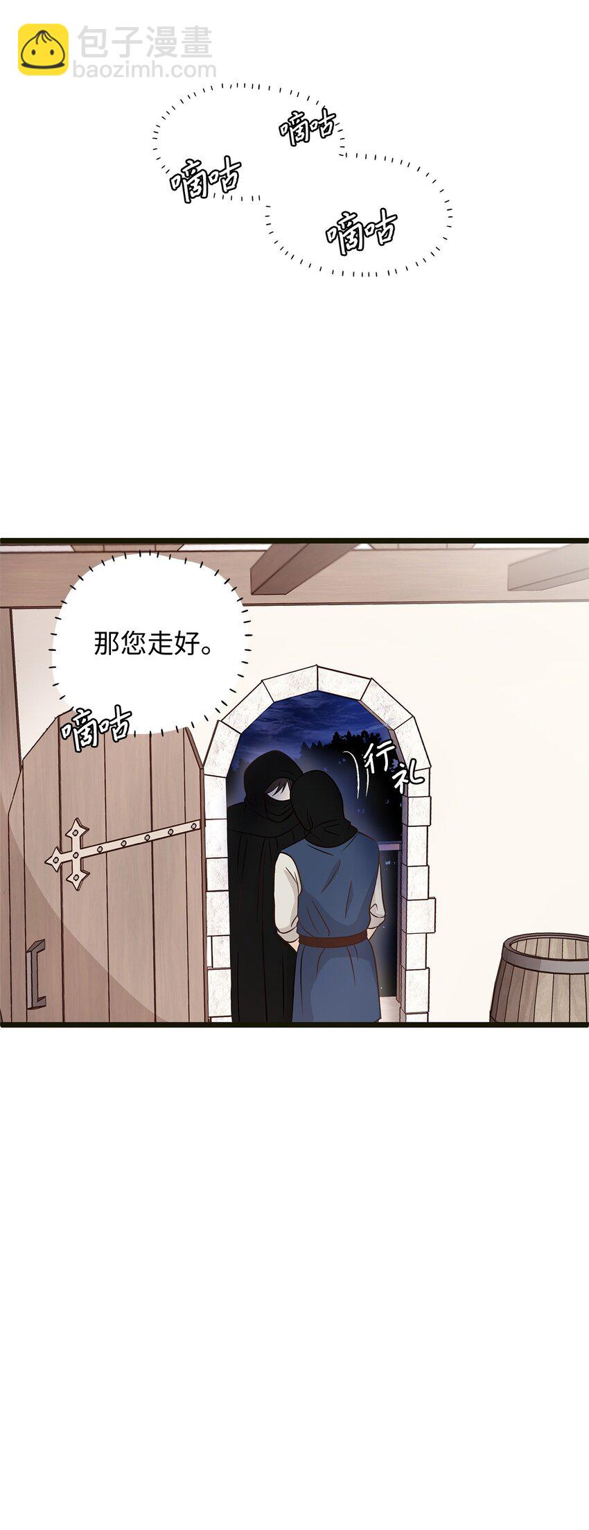《别这样，皇太子殿下！》03 貌似一直在忙着逃跑 第32页