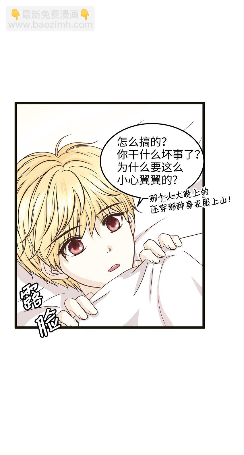 《别这样，皇太子殿下！》03 貌似一直在忙着逃跑 第33页