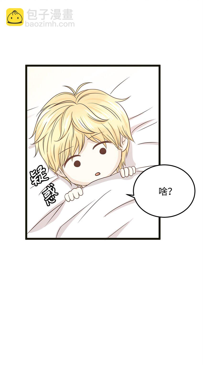 《别这样，皇太子殿下！》03 貌似一直在忙着逃跑 第35页