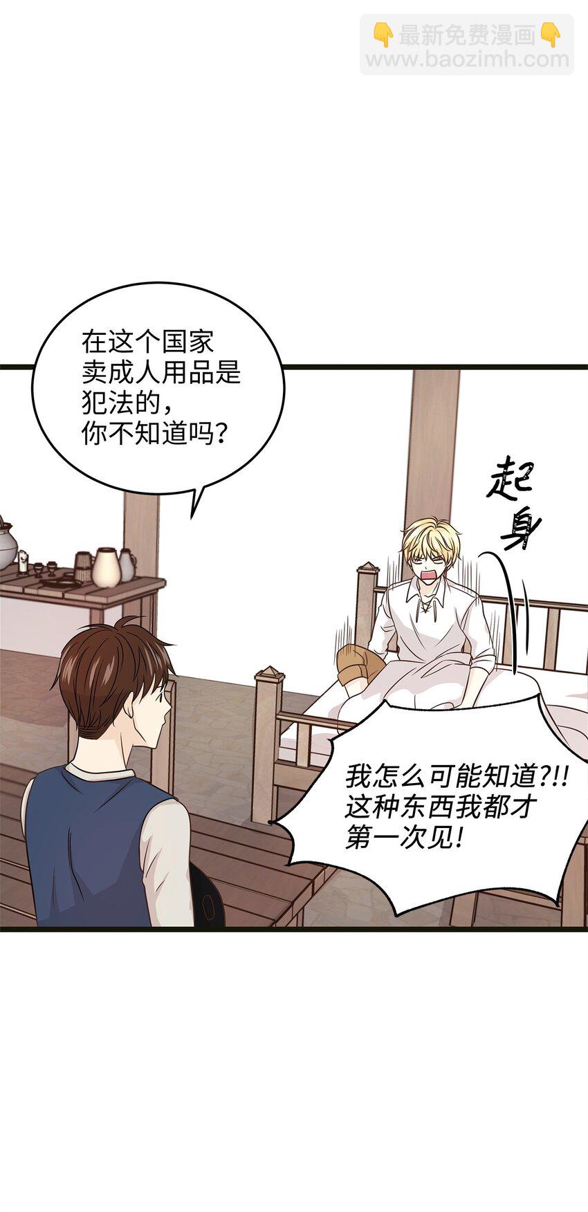 《别这样，皇太子殿下！》03 貌似一直在忙着逃跑 第36页