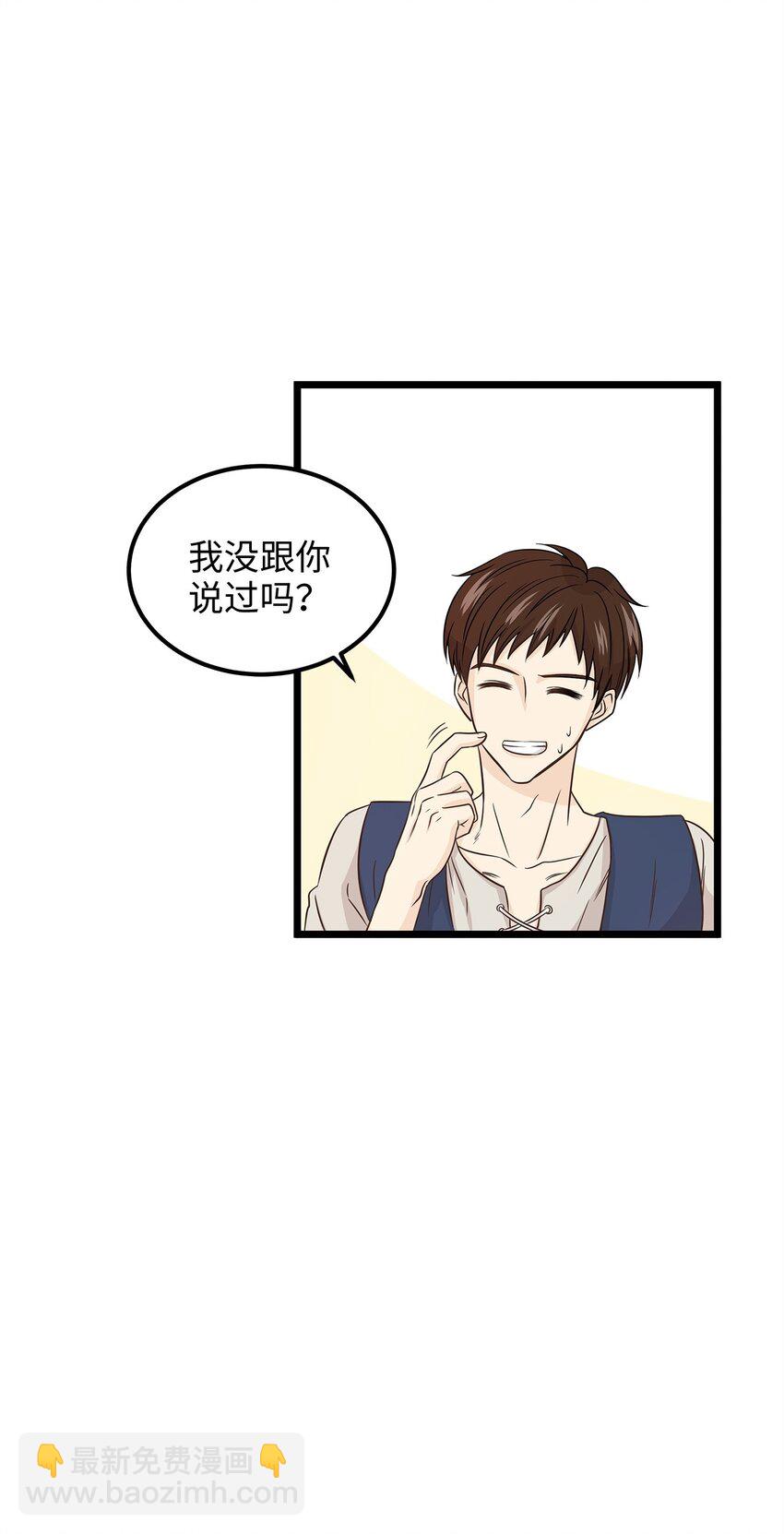《别这样，皇太子殿下！》03 貌似一直在忙着逃跑 第37页