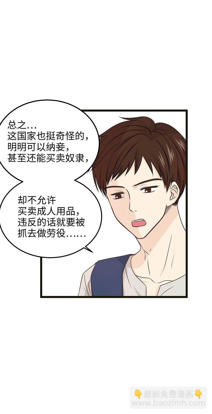 《别这样，皇太子殿下！》03 貌似一直在忙着逃跑 第38页