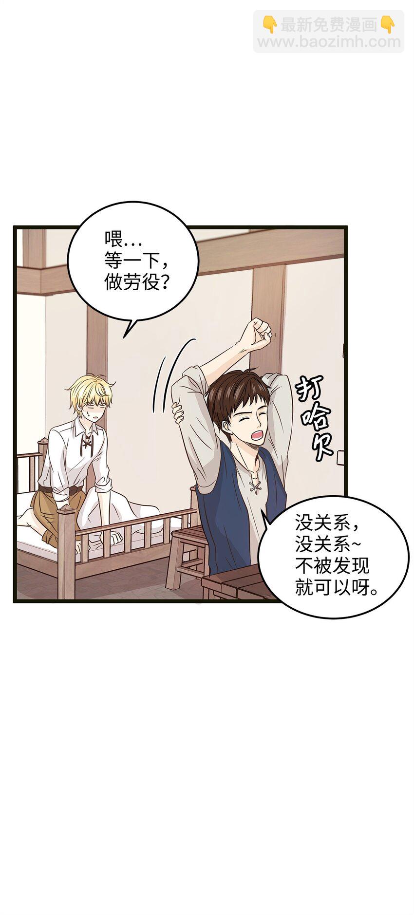 《别这样，皇太子殿下！》03 貌似一直在忙着逃跑 第39页