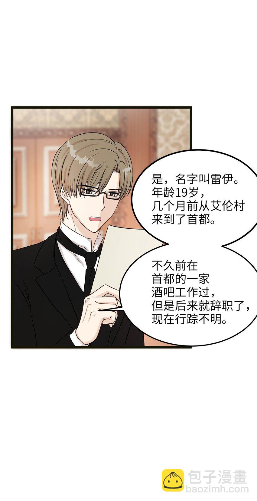 《别这样，皇太子殿下！》03 貌似一直在忙着逃跑 第3页