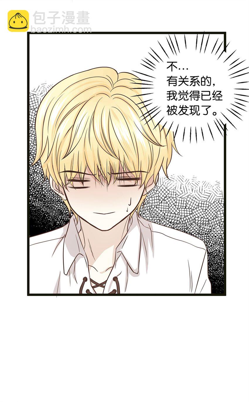 《别这样，皇太子殿下！》03 貌似一直在忙着逃跑 第40页