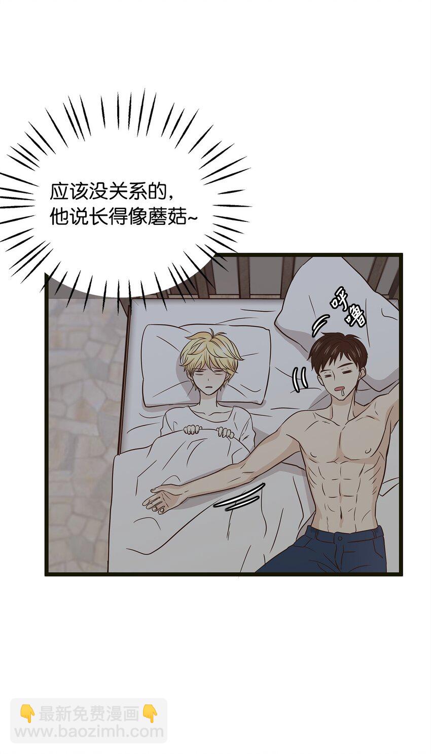 《别这样，皇太子殿下！》03 貌似一直在忙着逃跑 第42页