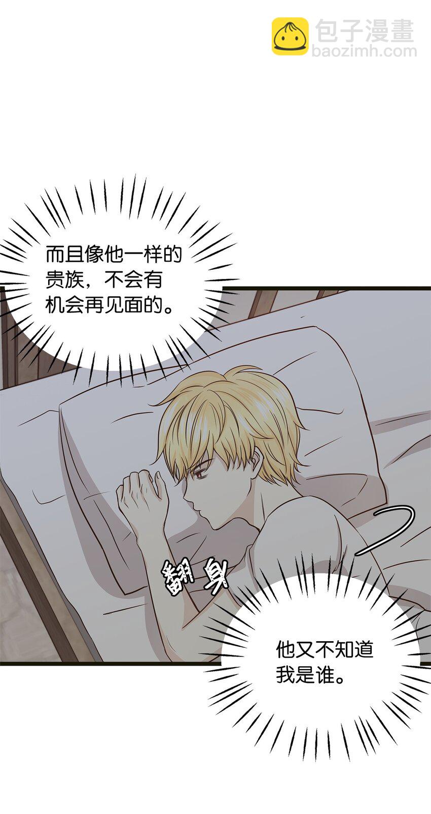 《别这样，皇太子殿下！》03 貌似一直在忙着逃跑 第43页