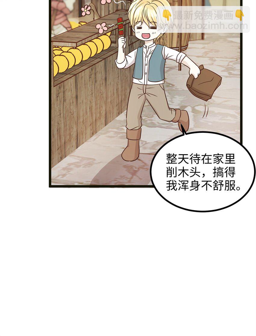《别这样，皇太子殿下！》03 貌似一直在忙着逃跑 第48页