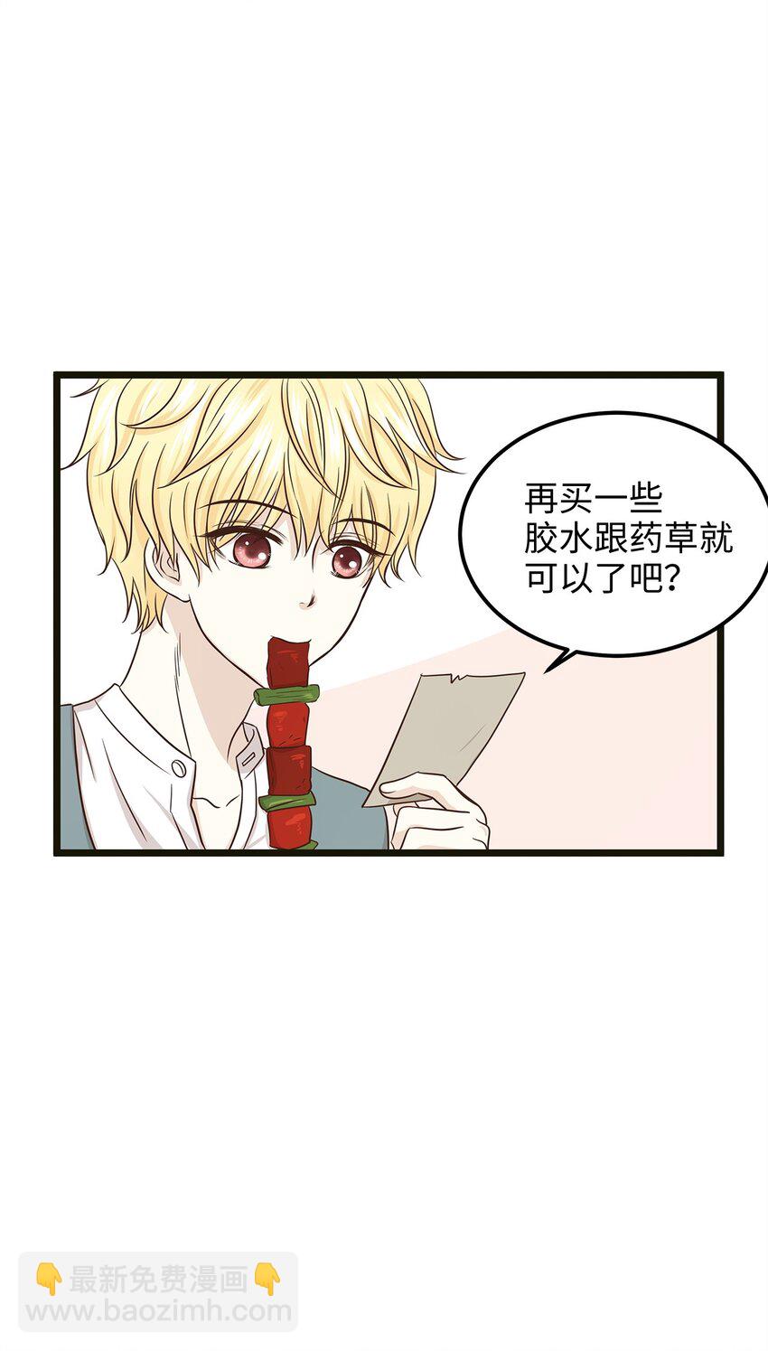 《别这样，皇太子殿下！》03 貌似一直在忙着逃跑 第49页
