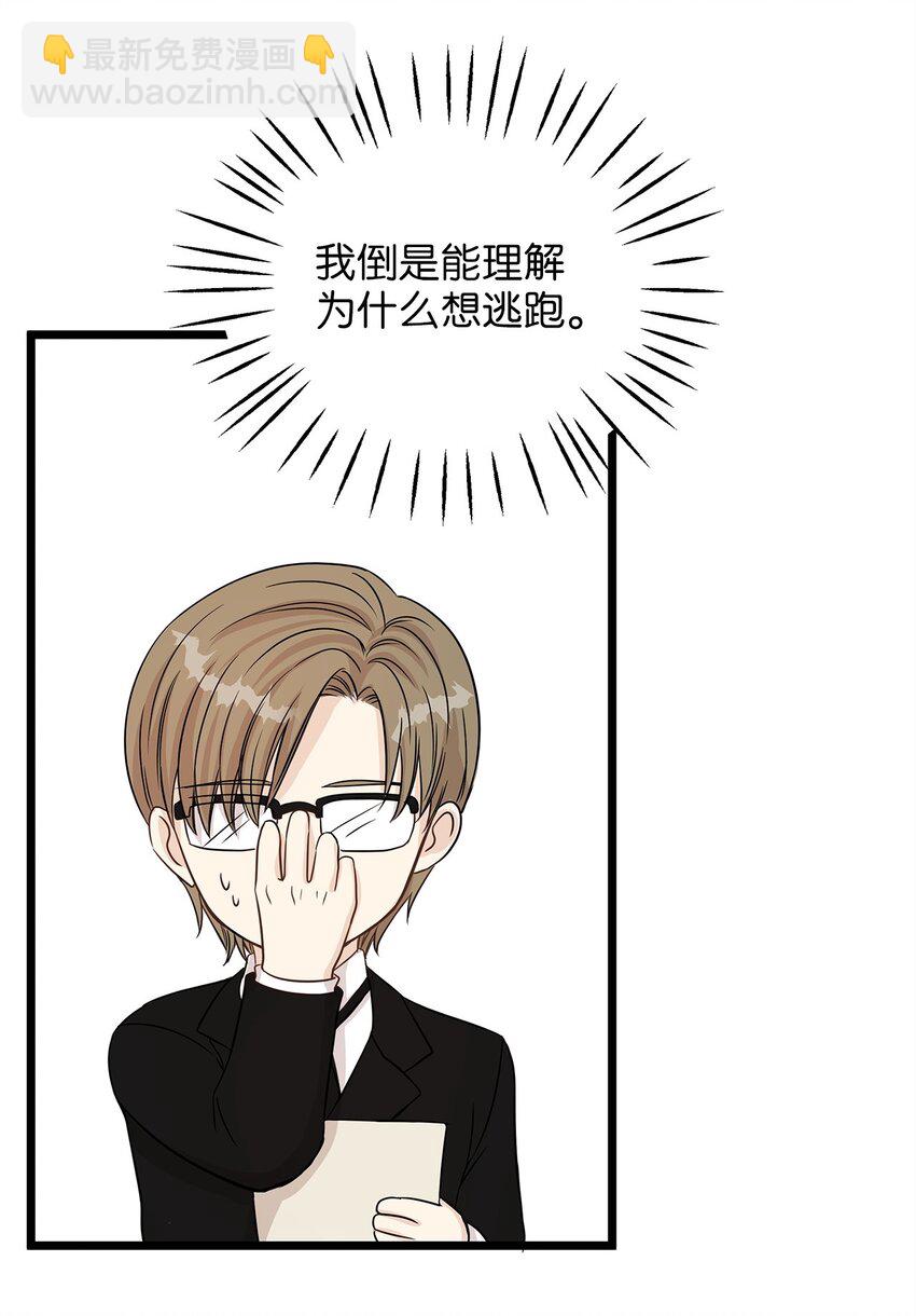 《别这样，皇太子殿下！》03 貌似一直在忙着逃跑 第6页