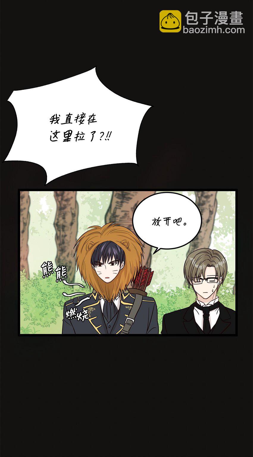 《别这样，皇太子殿下！》03 貌似一直在忙着逃跑 第8页