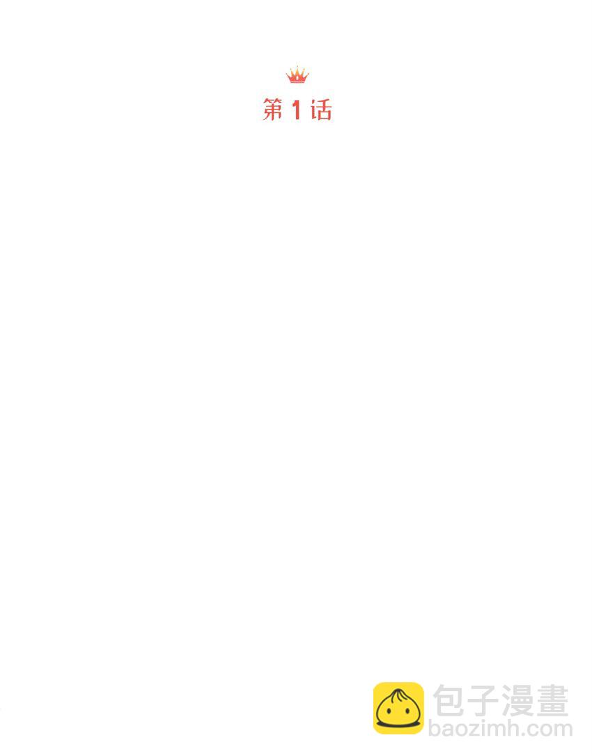 《别这样，皇太子殿下！》01 落魄美人要不要嫁给我？ 第13页