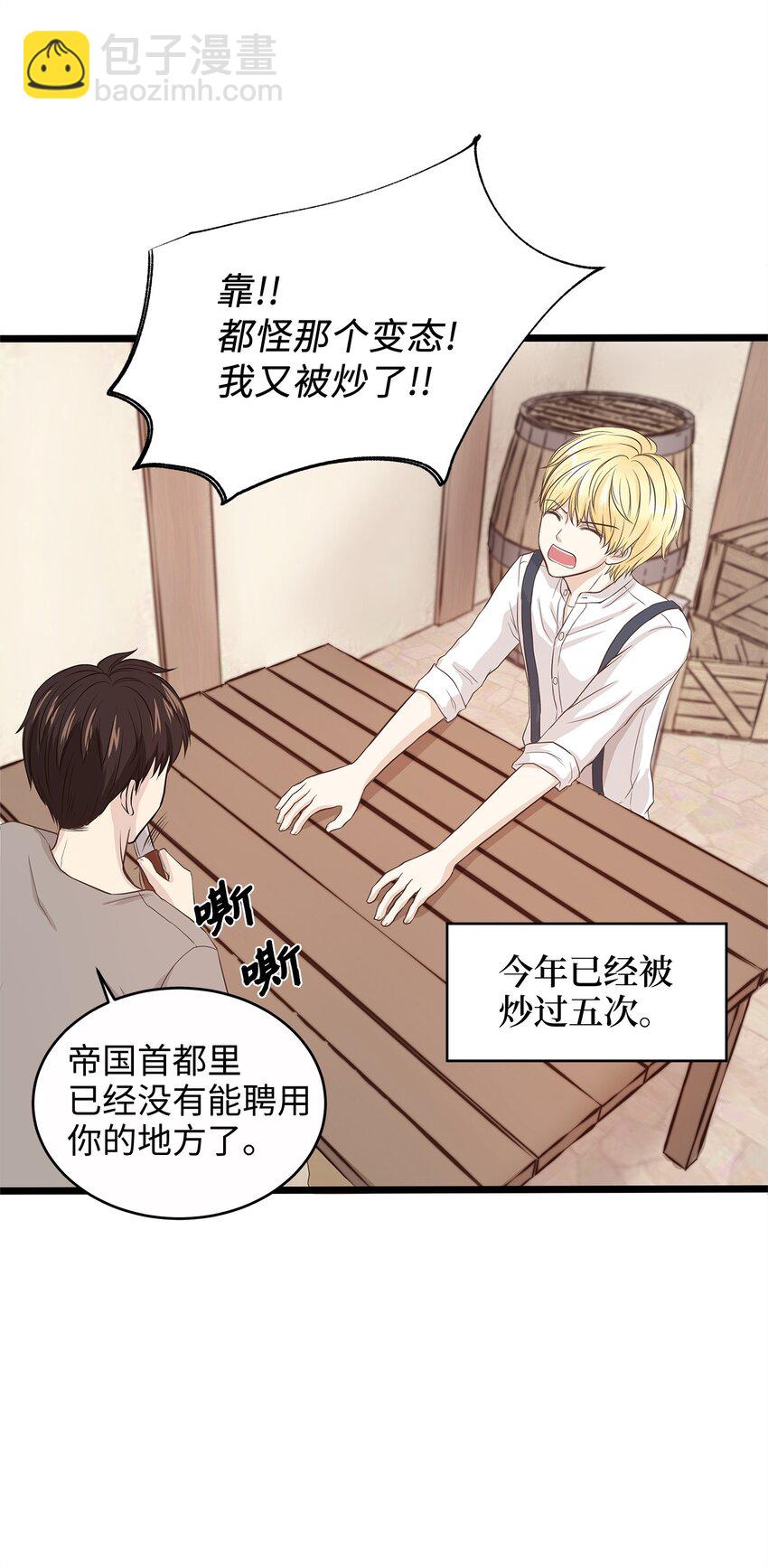 《别这样，皇太子殿下！》01 落魄美人要不要嫁给我？ 第15页