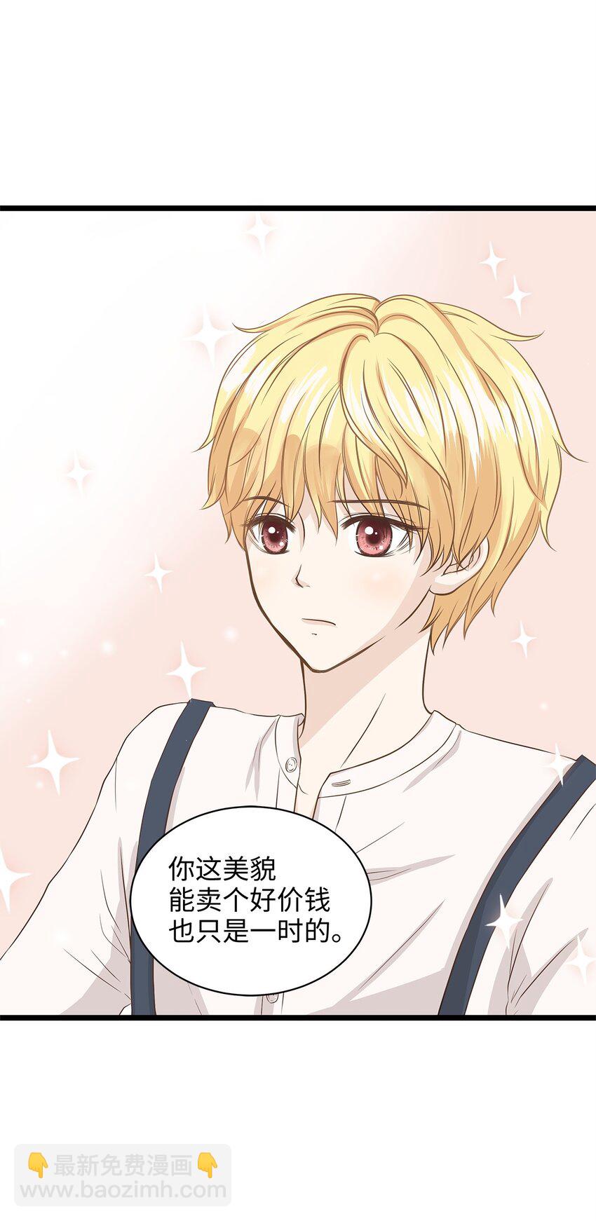 《别这样，皇太子殿下！》01 落魄美人要不要嫁给我？ 第17页