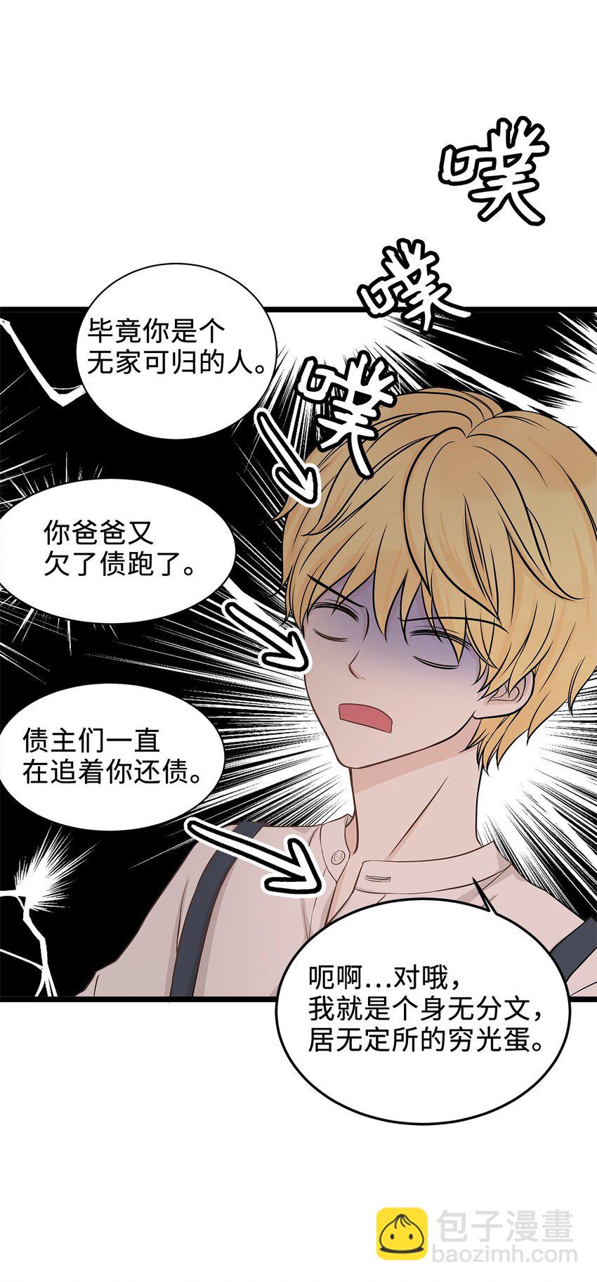 《别这样，皇太子殿下！》01 落魄美人要不要嫁给我？ 第20页