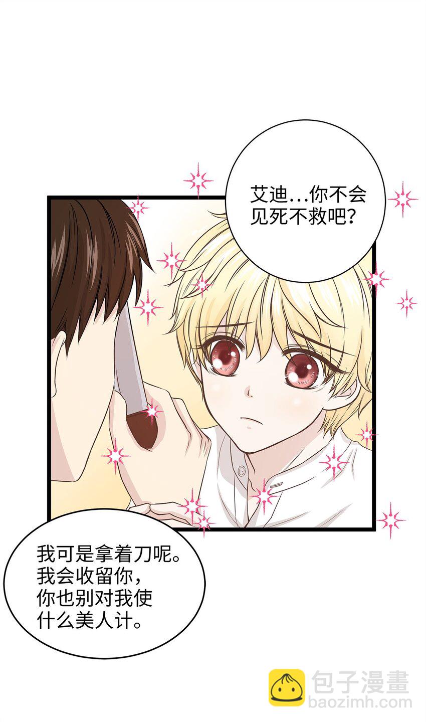《别这样，皇太子殿下！》01 落魄美人要不要嫁给我？ 第22页