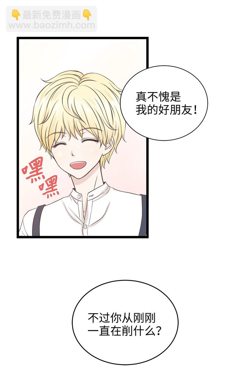《别这样，皇太子殿下！》01 落魄美人要不要嫁给我？ 第23页