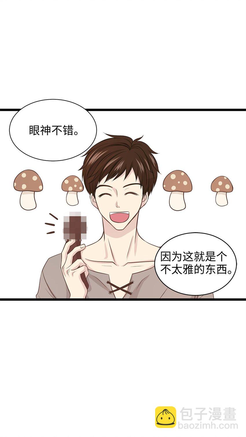 《别这样，皇太子殿下！》01 落魄美人要不要嫁给我？ 第25页