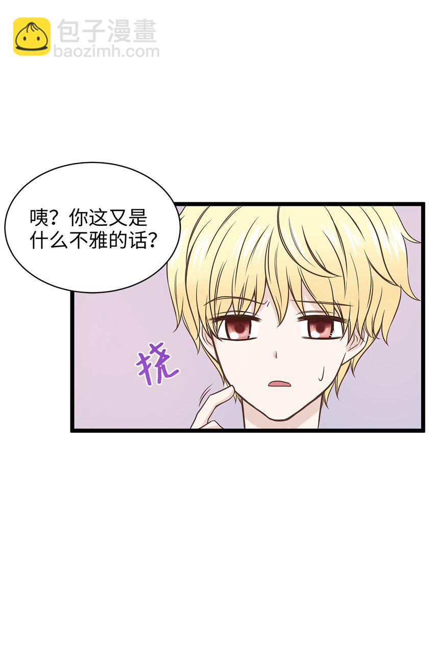 《别这样，皇太子殿下！》01 落魄美人要不要嫁给我？ 第26页