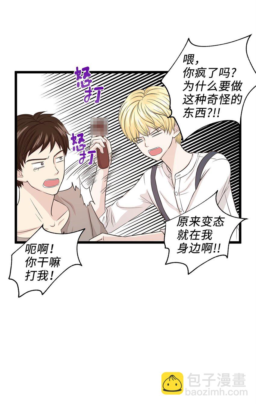 《别这样，皇太子殿下！》01 落魄美人要不要嫁给我？ 第29页